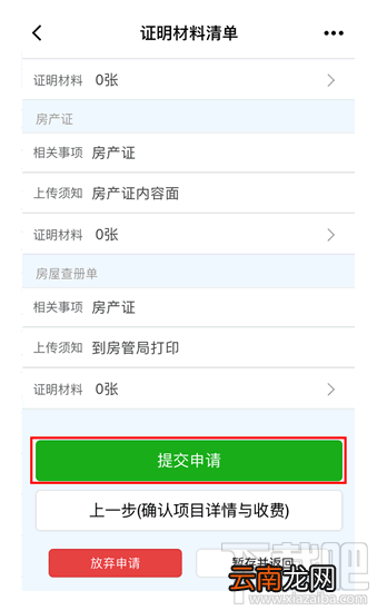 公证Lite小程序怎么使用？公证Lite小程序使用教程