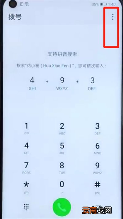 荣耀v20中设置骚扰拦截的操作教程