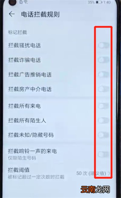 荣耀v20中设置骚扰拦截的操作教程