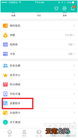 美团网消费有发票吗 美团发票怎么开
