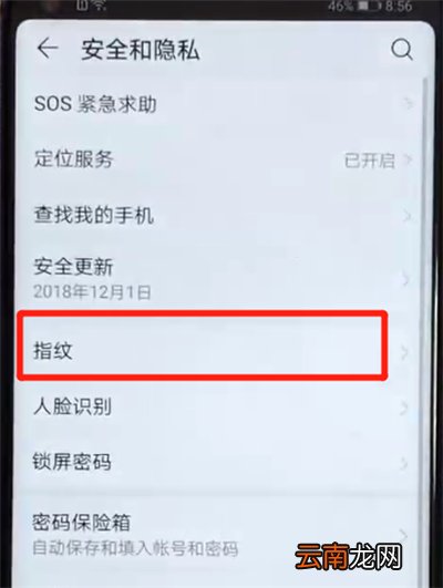 荣耀v20里进行录指纹的简单教程