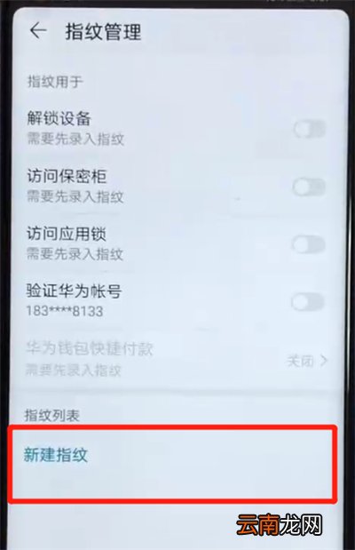 荣耀v20里进行录指纹的简单教程