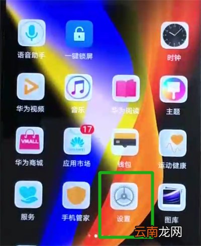 荣耀v20里进行录指纹的简单教程
