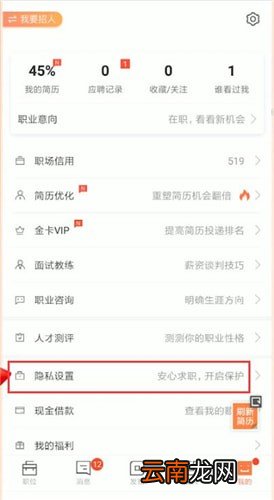 猎聘中屏蔽公司具体操作流程