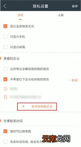 猎聘中屏蔽公司具体操作流程