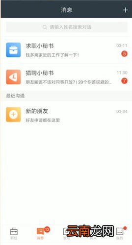 猎聘中屏蔽公司具体操作流程