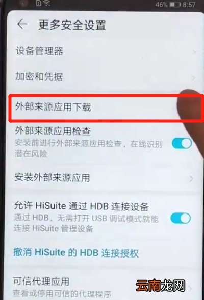 荣耀v20设置允许外部来源应用下载的操作方法