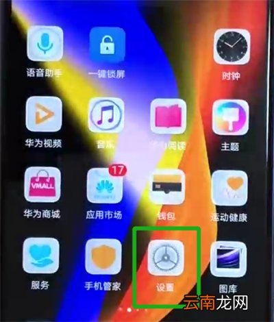 荣耀v20设置允许外部来源应用下载的操作方法