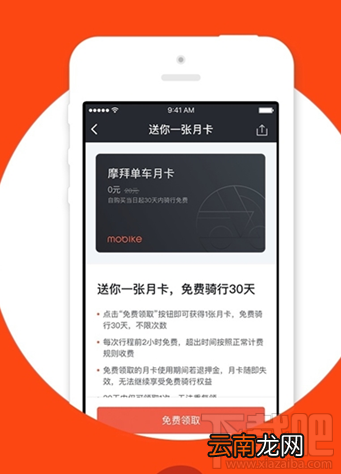 摩拜app怎么查看剩下的免费天数？