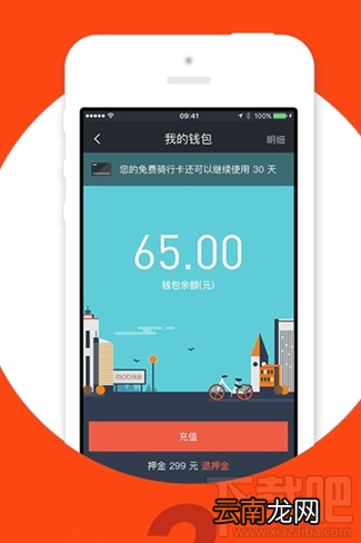 摩拜app怎么查看剩下的免费天数？