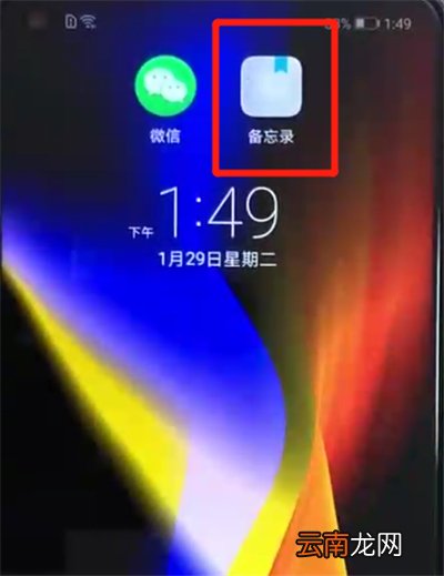荣耀v20进行添加备忘录的简单操作教程