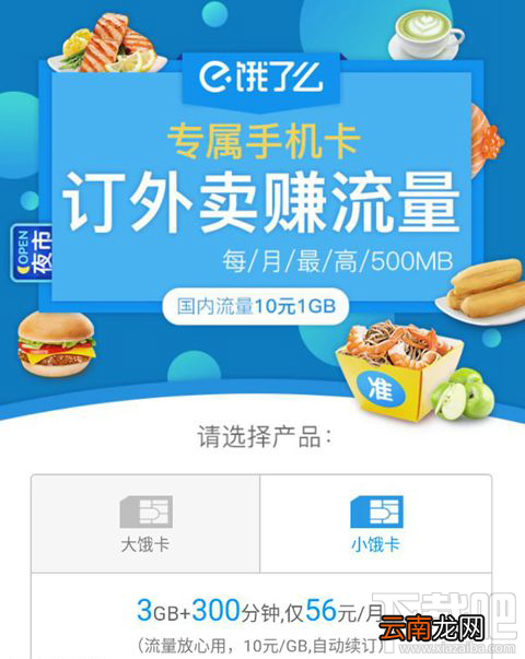 饿了么订单免费流量怎么领？饿了么订单免费流量可以领多少？