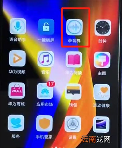 荣耀v20进行录音的操作教程