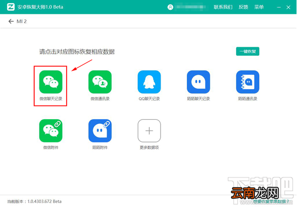 微信删掉了聊天记录怎么恢复？