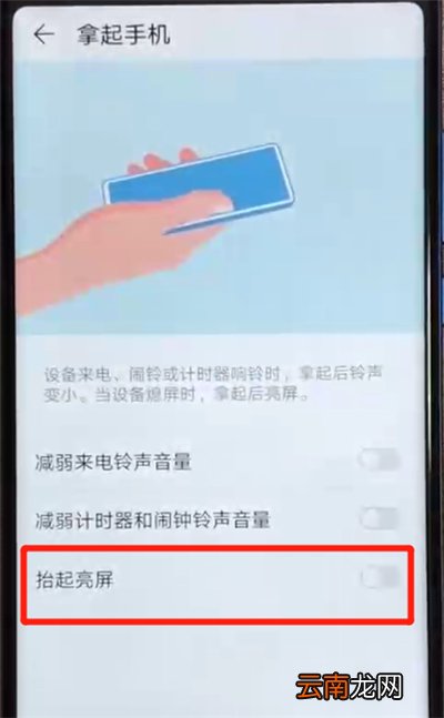荣耀v20中设置抬起亮屏的操作教程