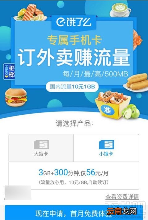饿了么饿卡怎么申请？联通饿卡怎么注销？