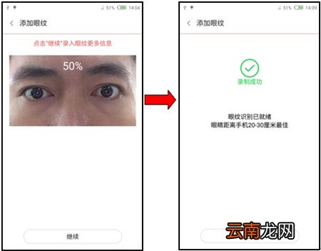 红魔Mars中录入眼纹具体操作流程