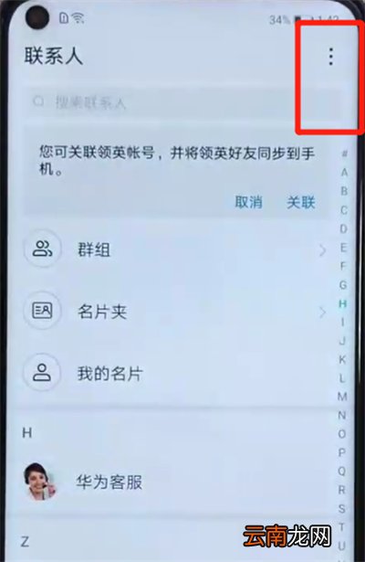 荣耀v20中导入联系人的操作步骤