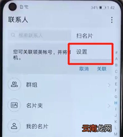 荣耀v20中导入联系人的操作步骤