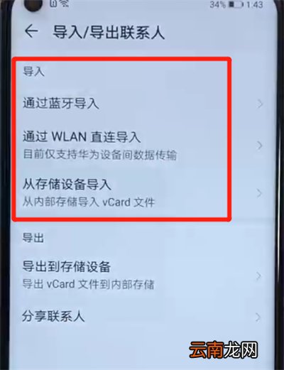 荣耀v20中导入联系人的操作步骤
