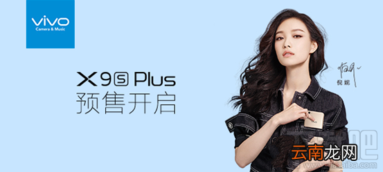 vivo X9sPlus配置怎么样?vivo X9sPlus预约地址介绍