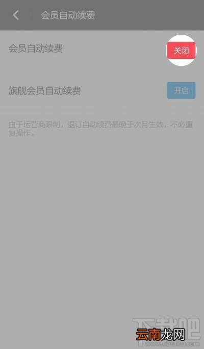 怎么关闭陌陌会员自动续费功能