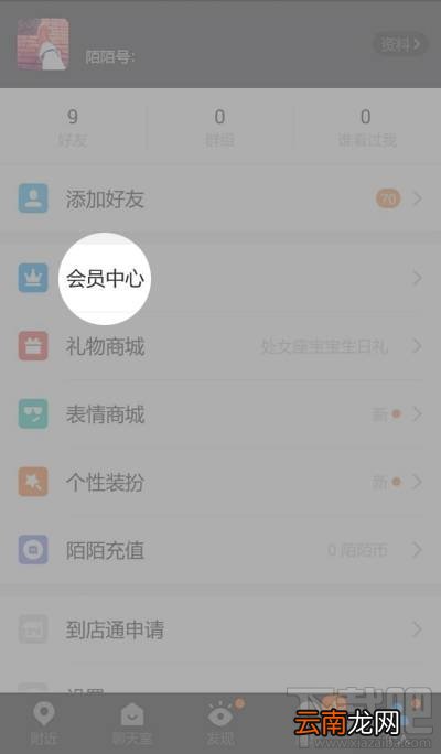 怎么关闭陌陌会员自动续费功能