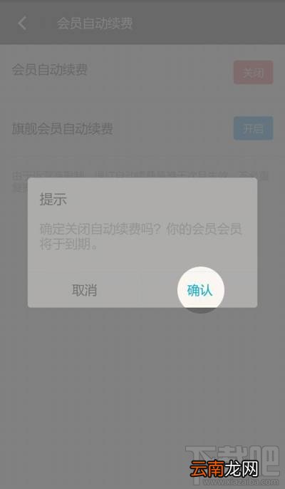 怎么关闭陌陌会员自动续费功能