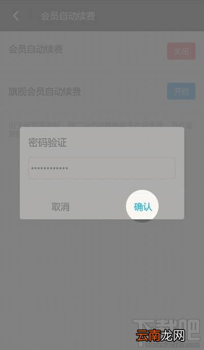怎么关闭陌陌会员自动续费功能