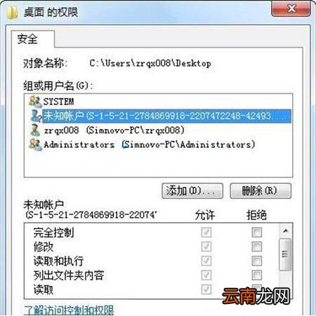 win7电脑中将未知账户删除具体操作步骤