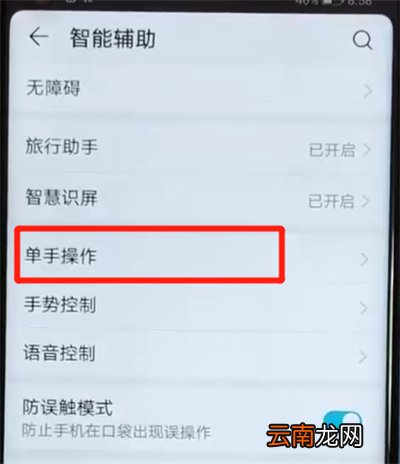 荣耀v20设置单手键盘的操作教程