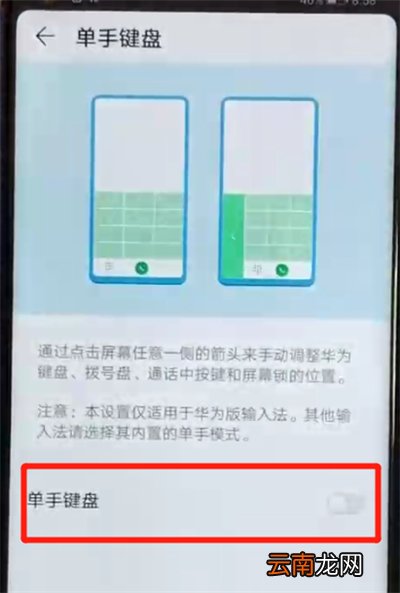 荣耀v20设置单手键盘的操作教程