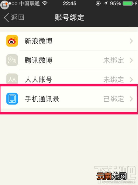 陌陌手机通讯录中的好友怎么屏蔽