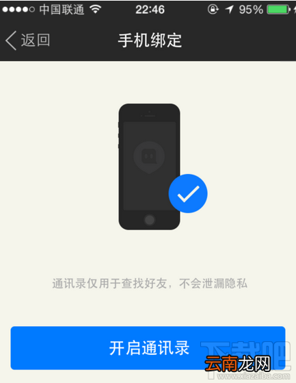 陌陌手机通讯录中的好友怎么屏蔽