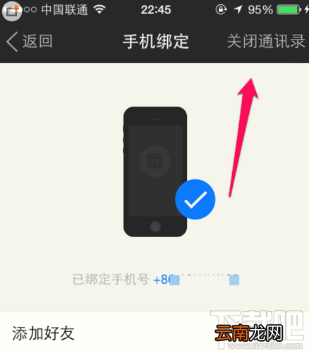 陌陌手机通讯录中的好友怎么屏蔽