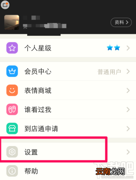 陌陌手机通讯录中的好友怎么屏蔽