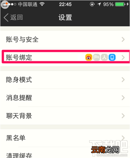 陌陌手机通讯录中的好友怎么屏蔽