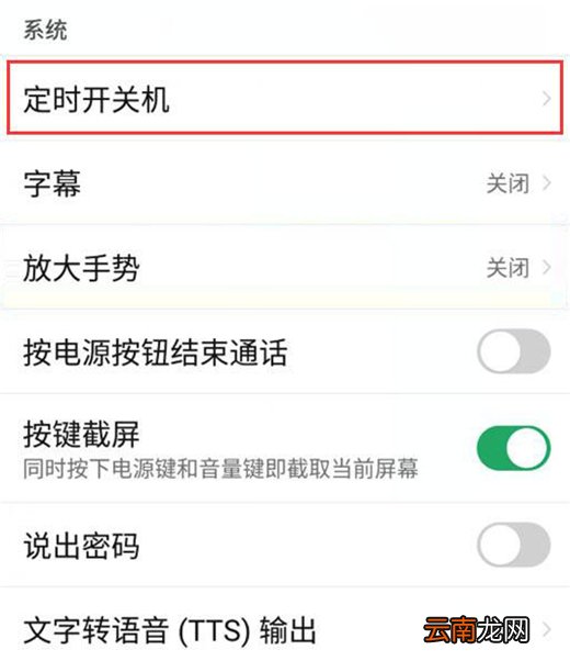 红魔Mars中设置定时开关机具体操作流程