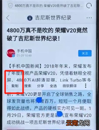 荣耀v20中复制粘贴的操作教程