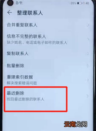 荣耀v20中恢复已删除的联系人的简单操作教程