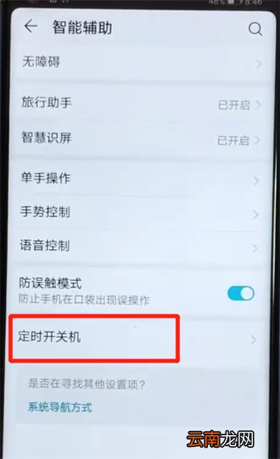 荣耀v20中设置定时开关机的操作教程