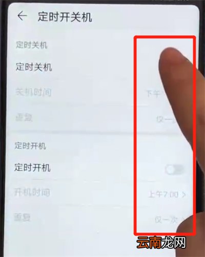 荣耀v20中设置定时开关机的操作教程