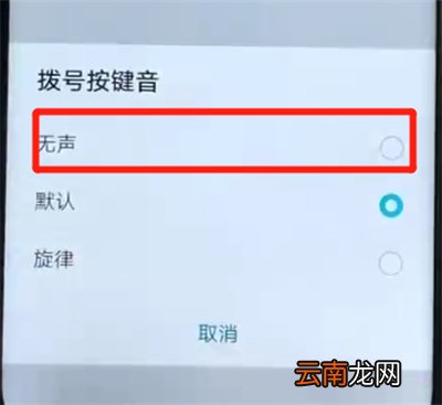 荣耀v20关闭拨号按键音的操作教程