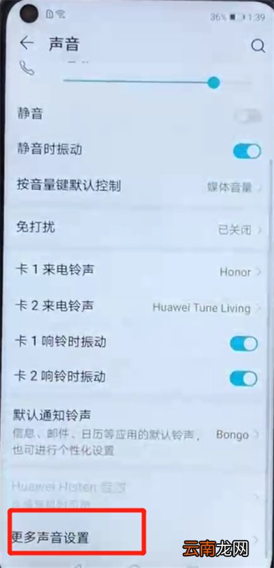 荣耀v20关闭拨号按键音的操作教程