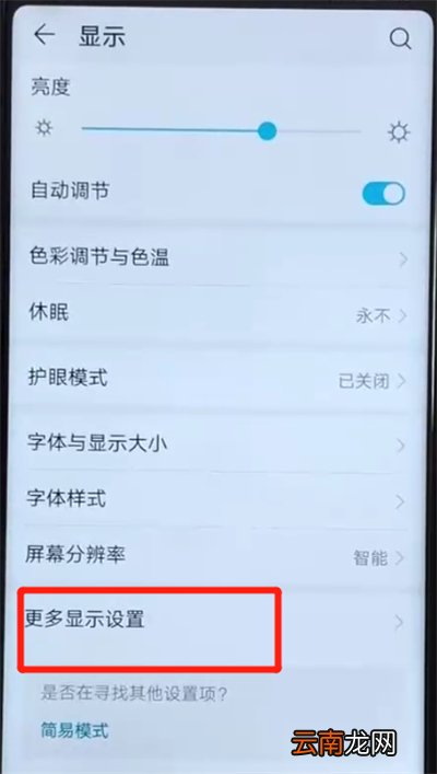 荣耀v20中设置全屏的简单操作