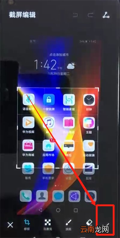 荣耀v20进行区域截屏的操作教程