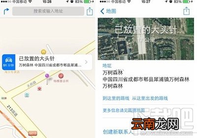 苹果地图打不开怎么解决方法
