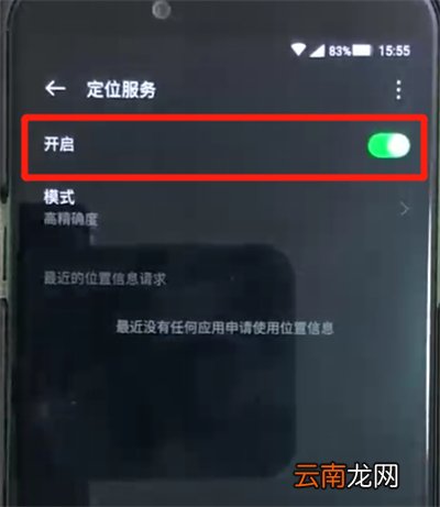 黑鲨helo中打开定位的操作教程
