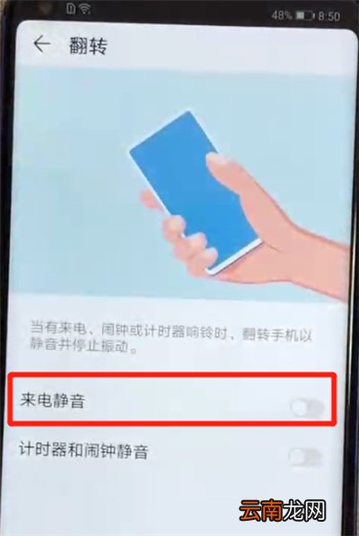荣耀v20中设置翻转静音的操作教程