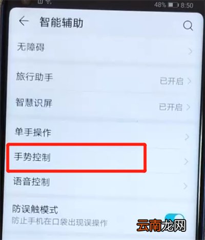荣耀v20中设置翻转静音的操作教程